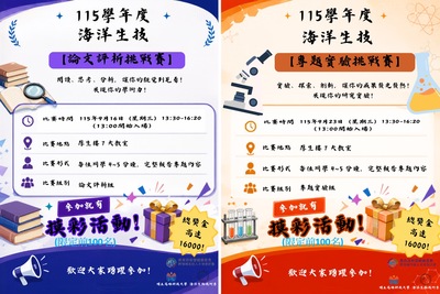 115海生系實務專題成果發表與競賽圖片